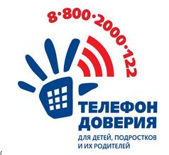 Телефон доверия.JPG