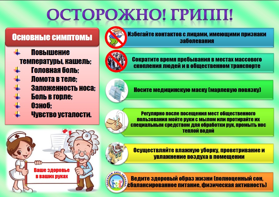 _грипп.jpg
