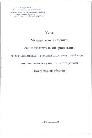 Устав.jpg