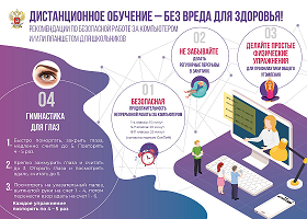 distantsionnoe_obuchenie_bez_vreda_dlya_zdorovya.png