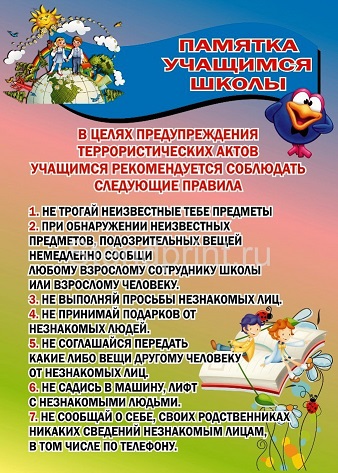 Памятка для учащихся 1.jpg