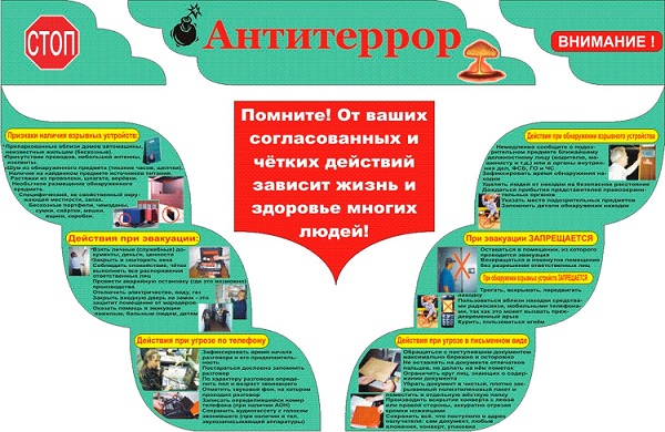 Антитеррор.jpg