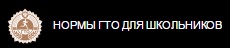 ГТО.jpg