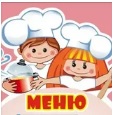 меню.jpg