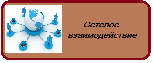 сетевое.png