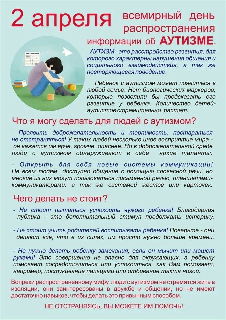 на сайт аутизм.jpeg