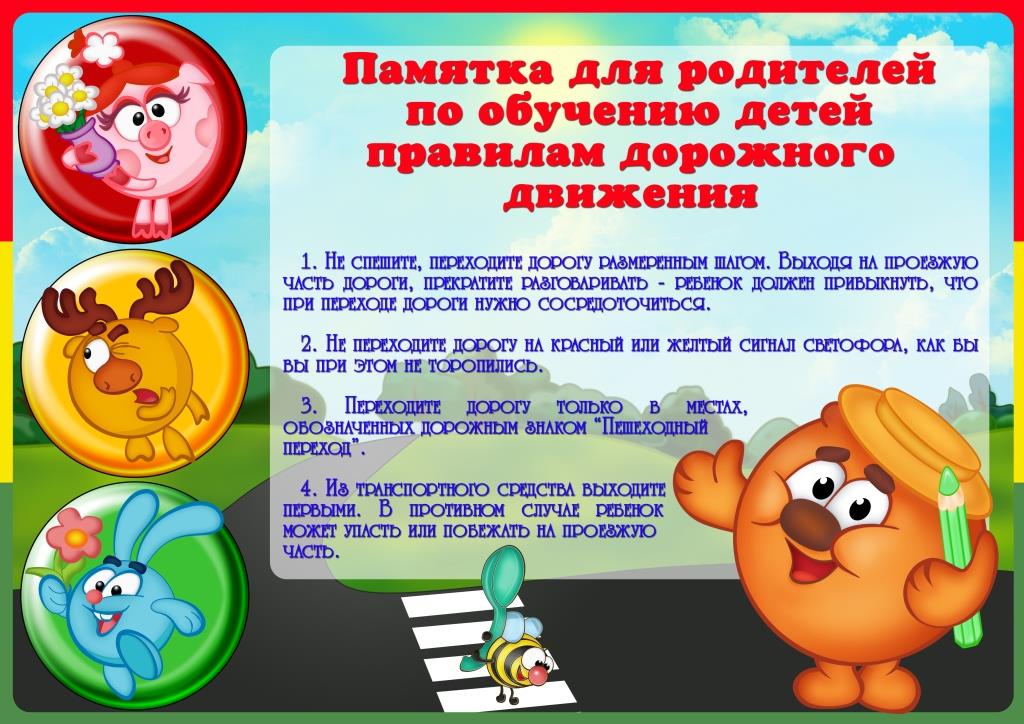 pamjatka_dlja_roditelej_po_obucheniju_detej_pdd.jpg