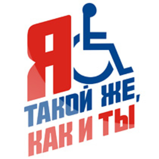 logo-prava-invalidov-kartinka-59e51-180124.jpg