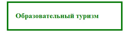 Образ Туризм.jpg