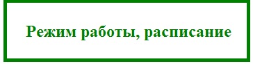 режим.jpg