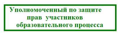 уполномоченный.jpg