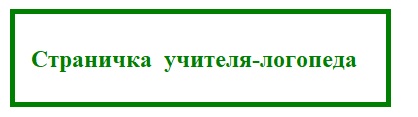 учит-логопед.jpg