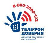 телефон доверия.jpg