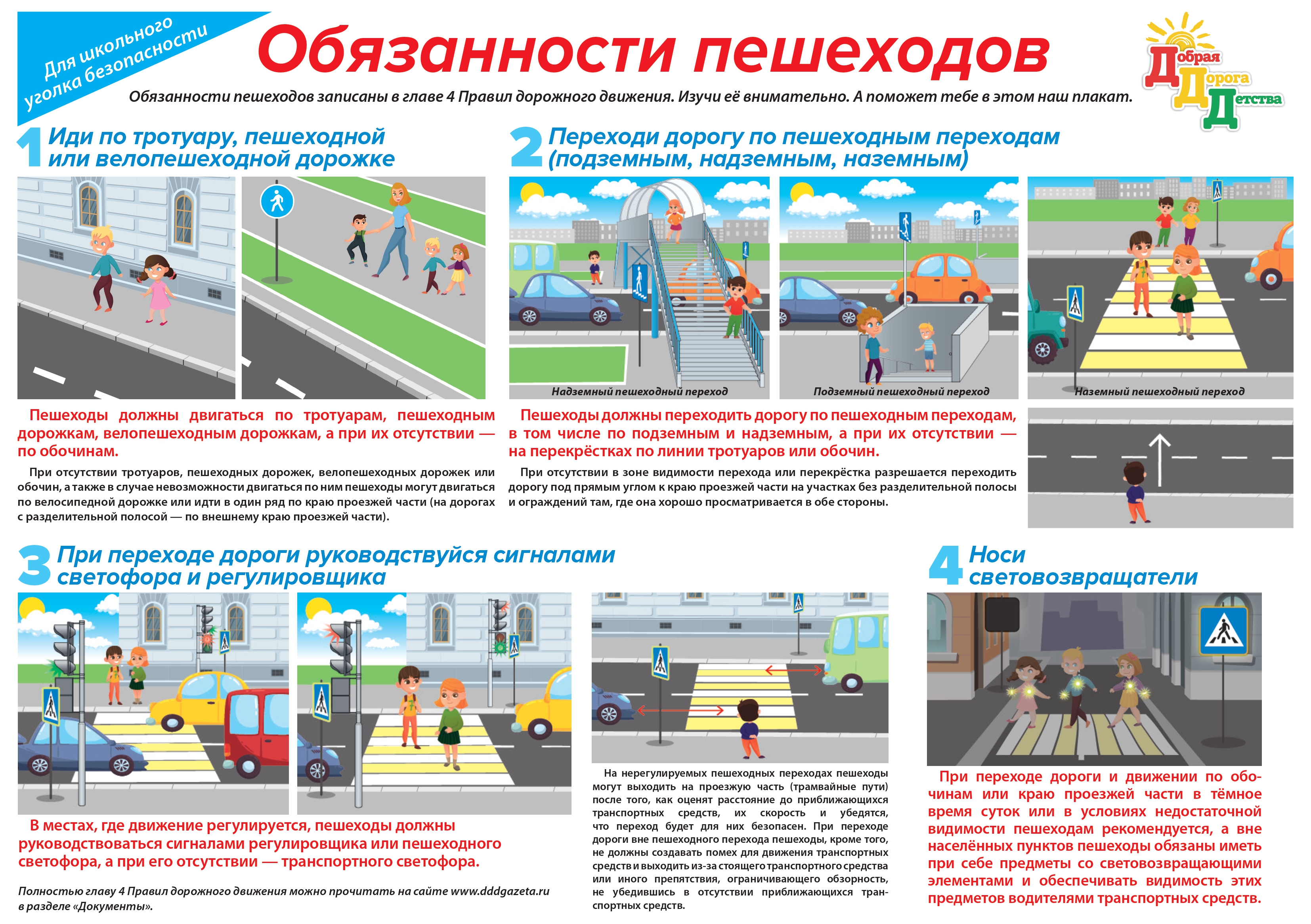 DDD06-2020_6-7обязанности-пешеходов_page-0001.jpg