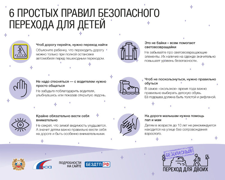 Безопасный_переход.jpg