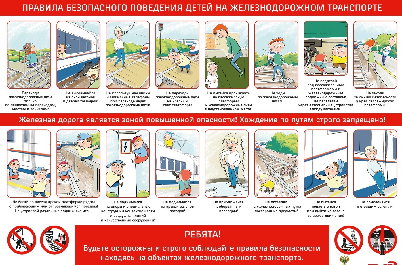 Правила поведения на жд транспорте.jpg