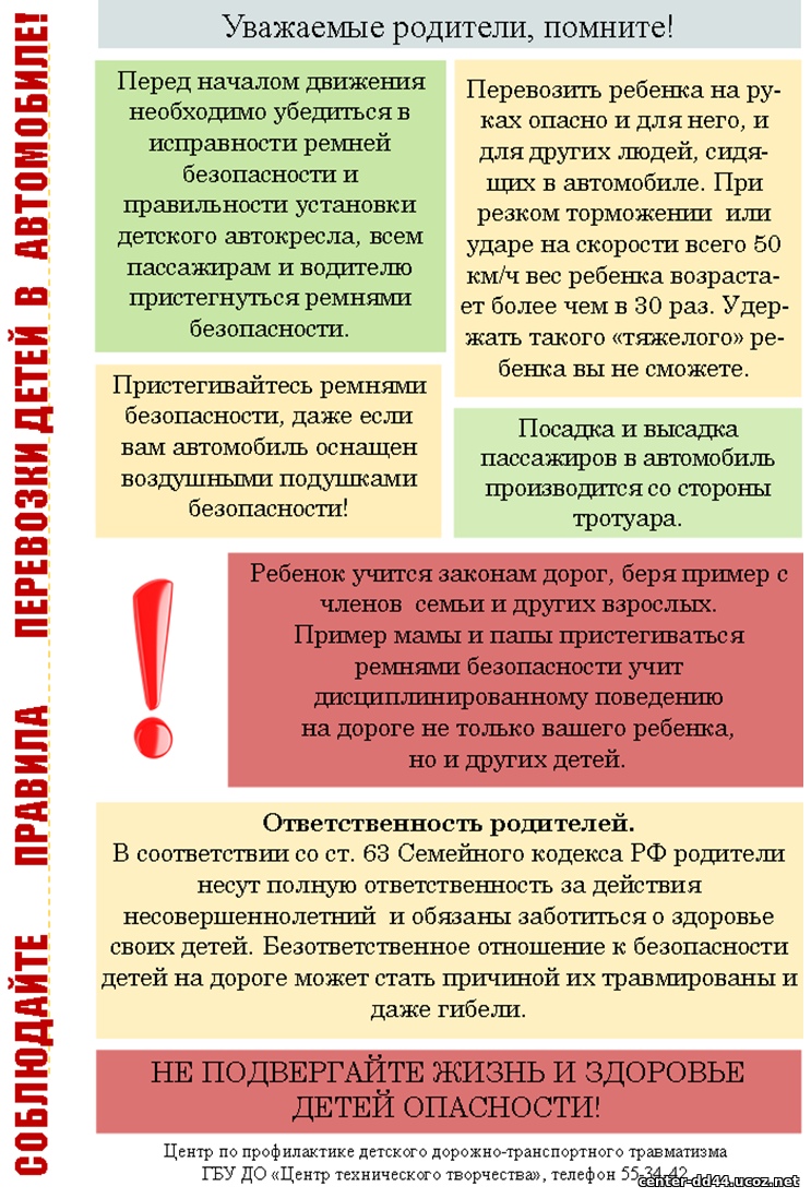 Правила превозки детей в автомобиле (2).jpg