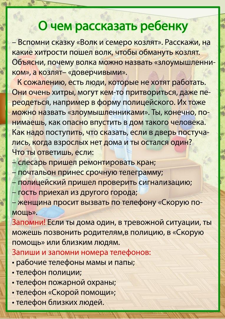о чем рассказать ребенку.jpeg