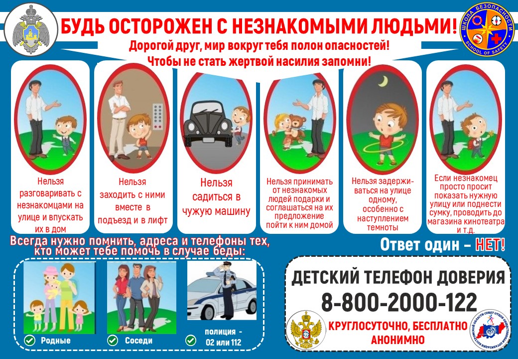 памятка А-4  осторожно незнакомец.jpg