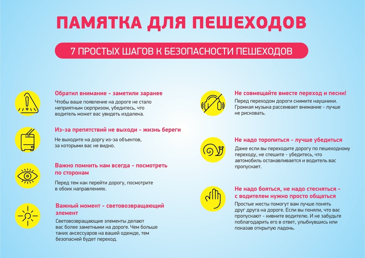 памятка для пешеходов.jpg
