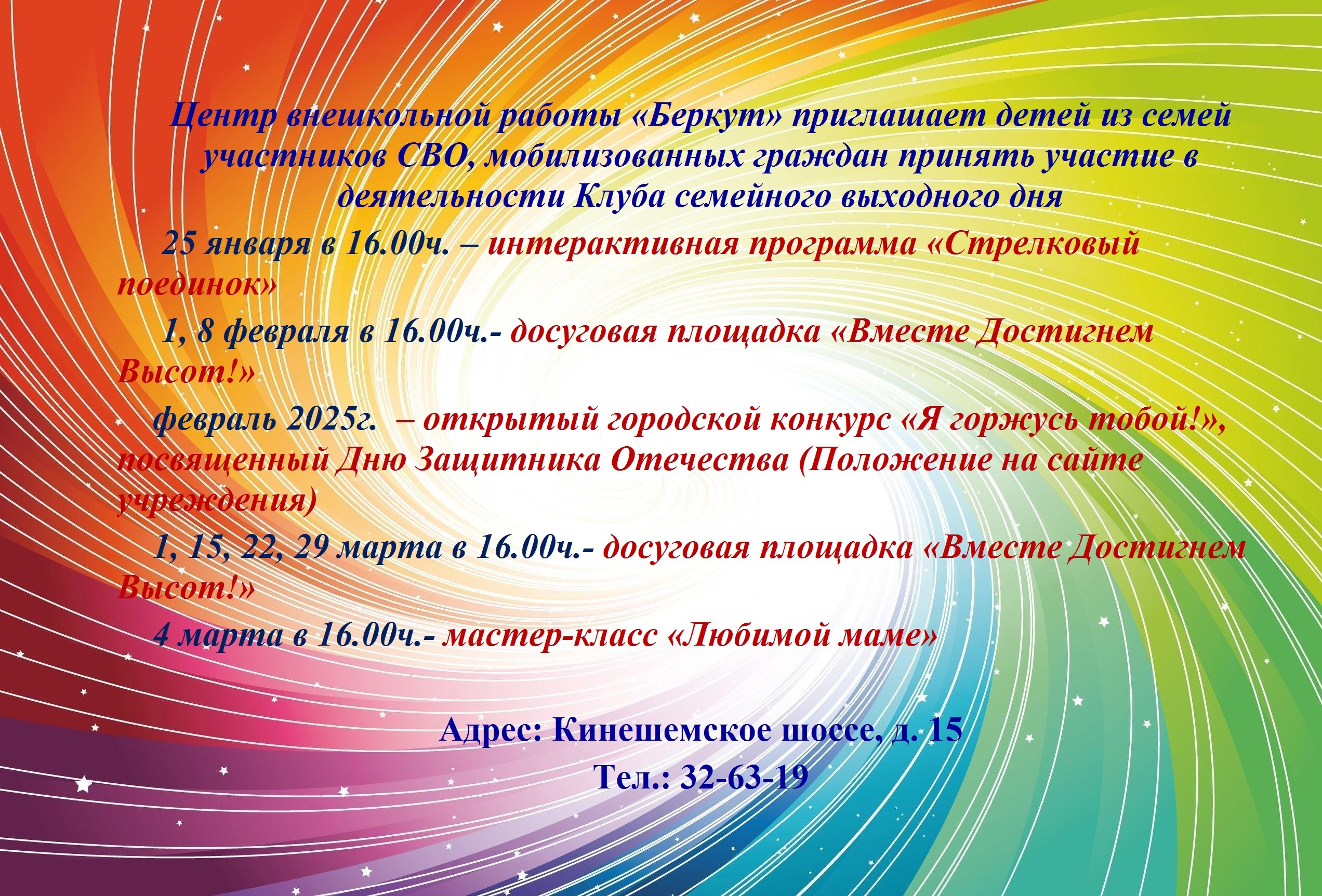 Беркут. Афиша январь-март 2025.jpg