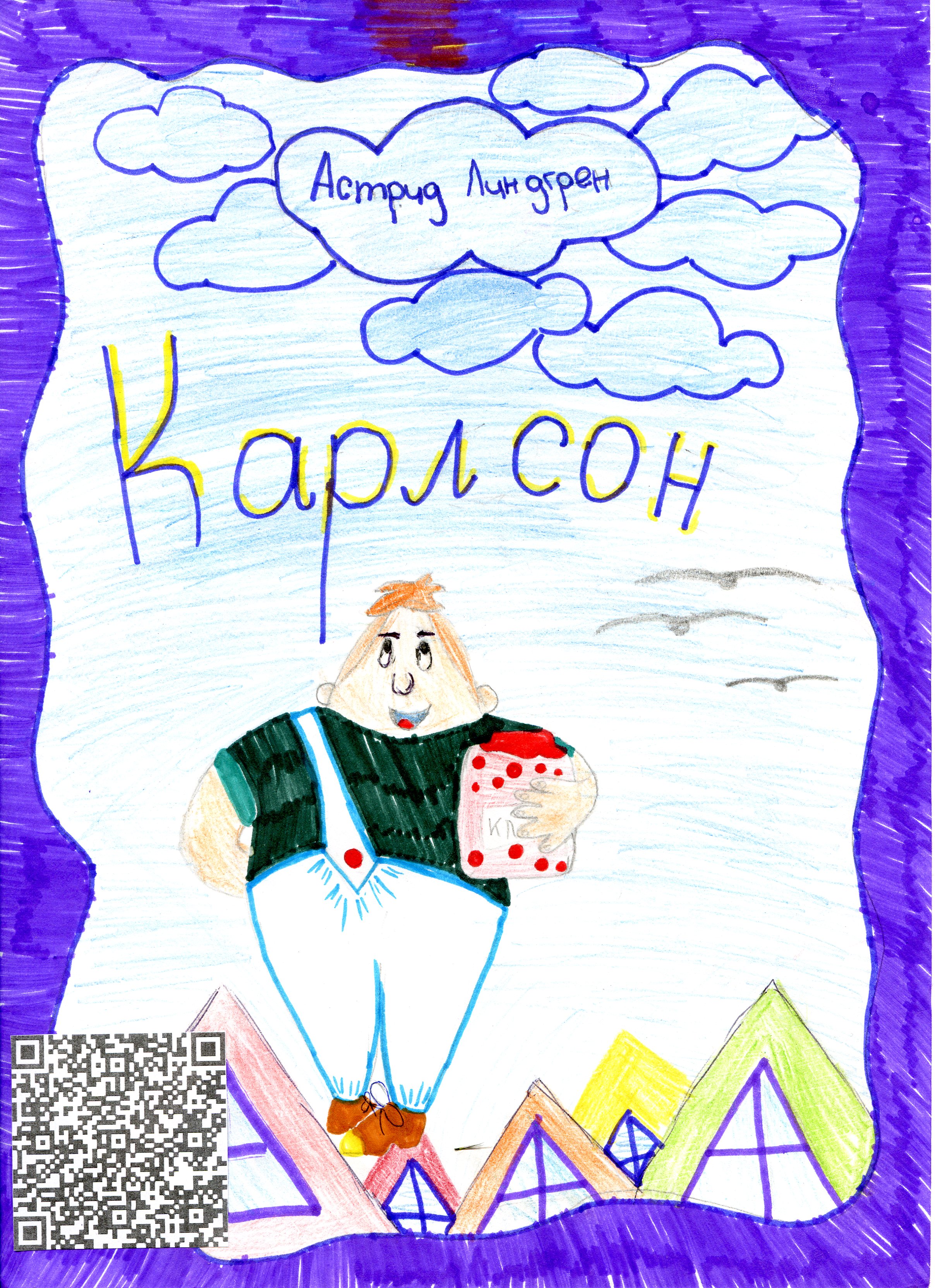 Замятина Анна, 4 кл Удмуртия.jpg