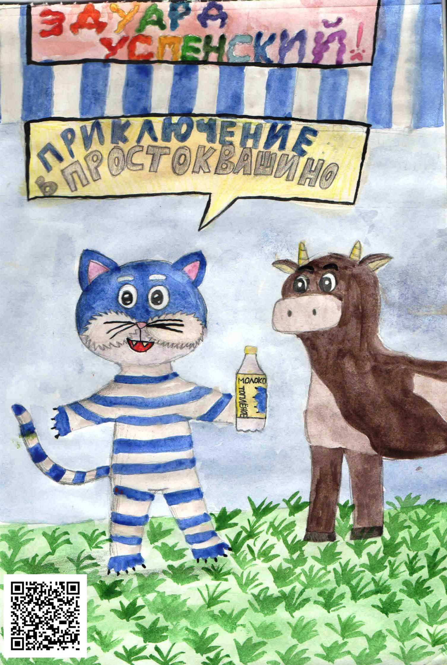 Фёдорова София 3б класс.jpg