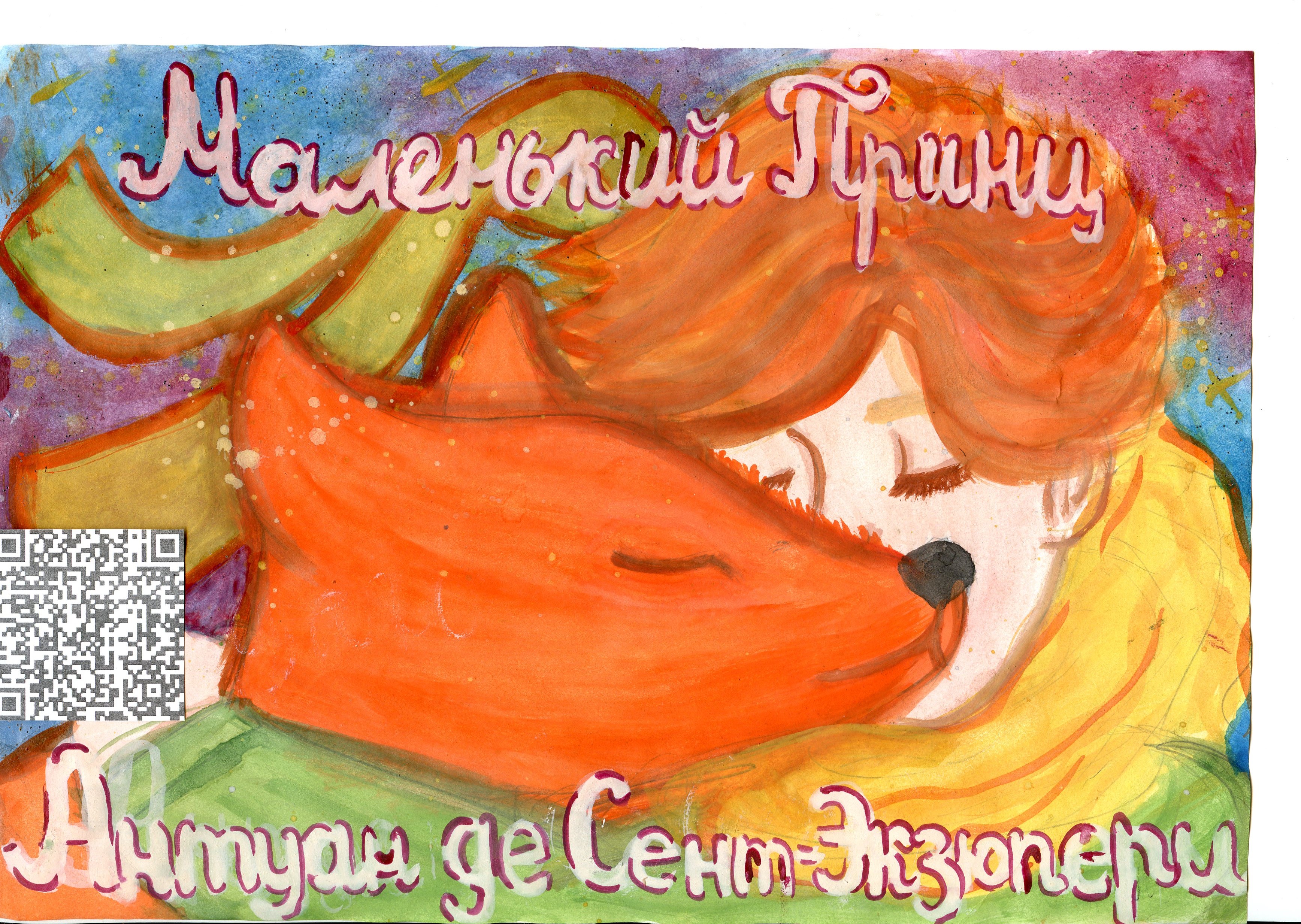 Янарсаева Милана, 4 кл, Удмуртия.jpg