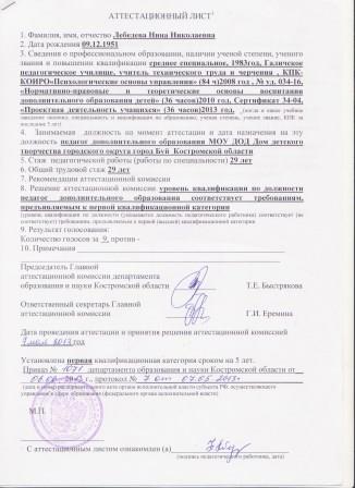 Аттестационный лист педагога 001.jpg