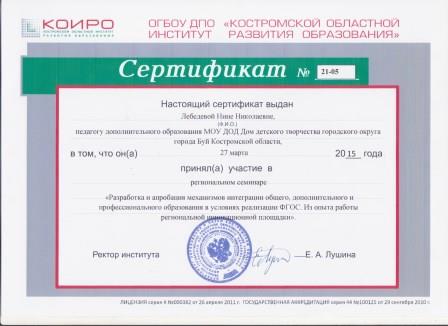 Сертификат4 001.jpg