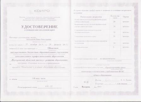 Удостоверение 001.jpg