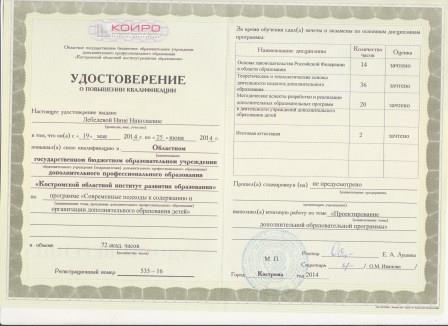 Удостоверение 2.jpg