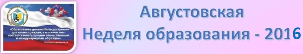 Неделя образования_jpg.jpg