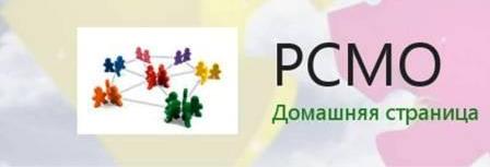 РСМО.jpg