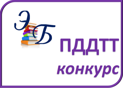 ЭБ ПДДТТ.png