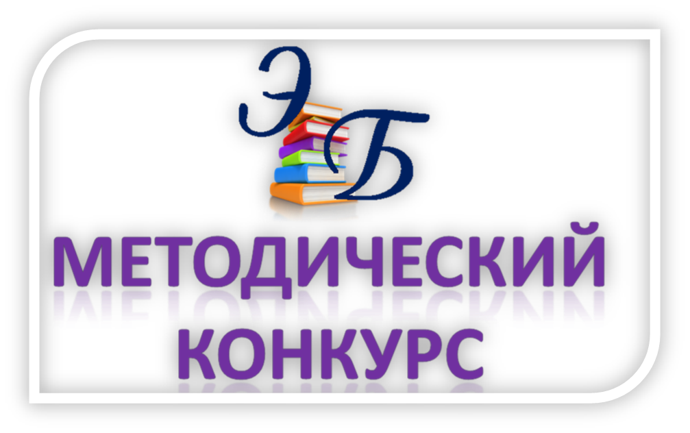 ЭБ мет.конк 20.png