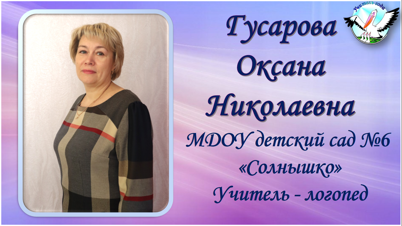 Гусарова Оксана Николаевна.png