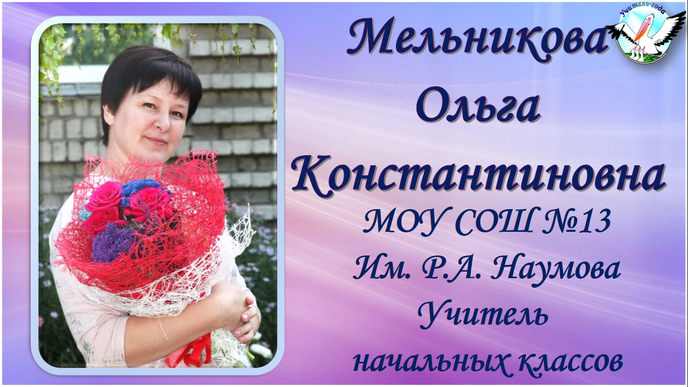 Мельникова Ольга Конст.png