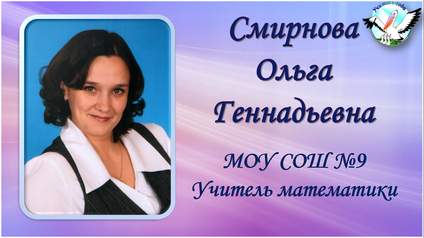 Смирнова Ольга Геннадьевна.png