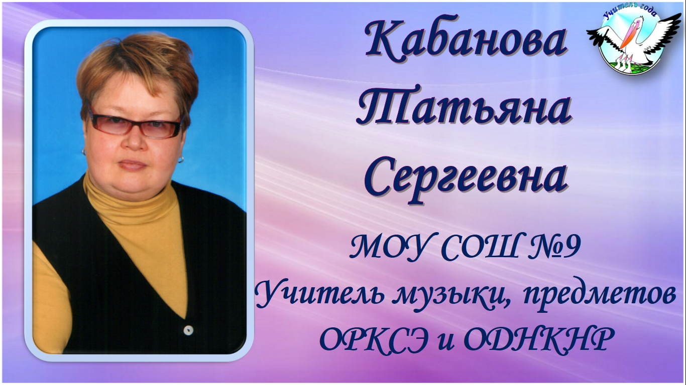 Кабанова Татьяна Сергеевна.png