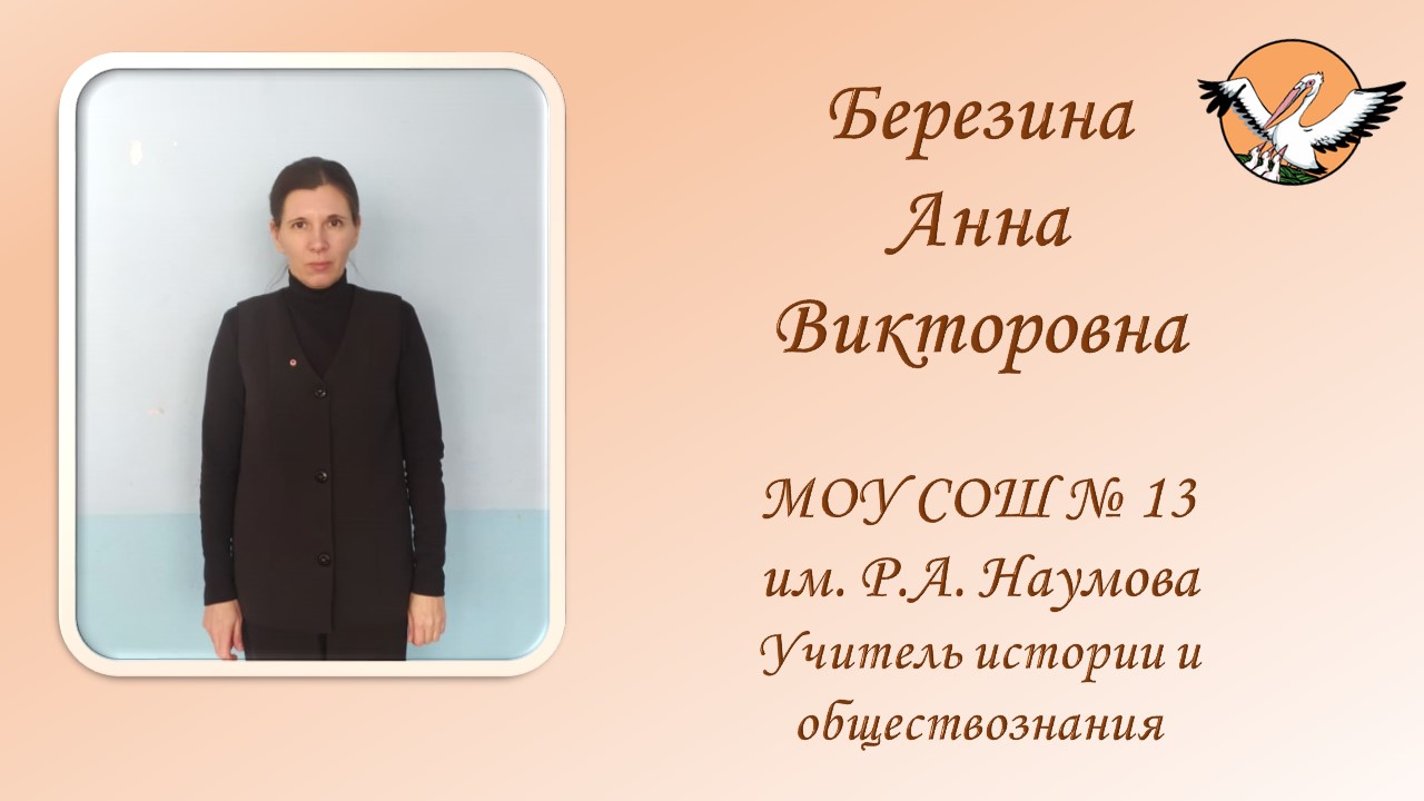Березина АВ1.jpg