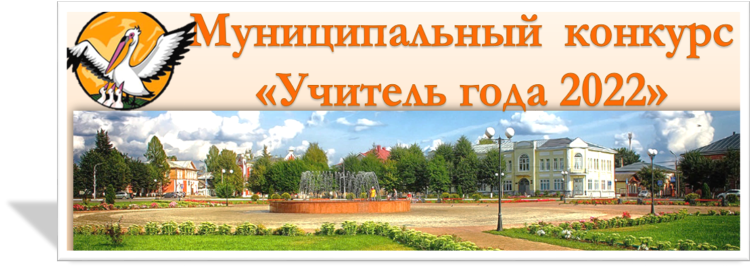 Учитель года 22.png