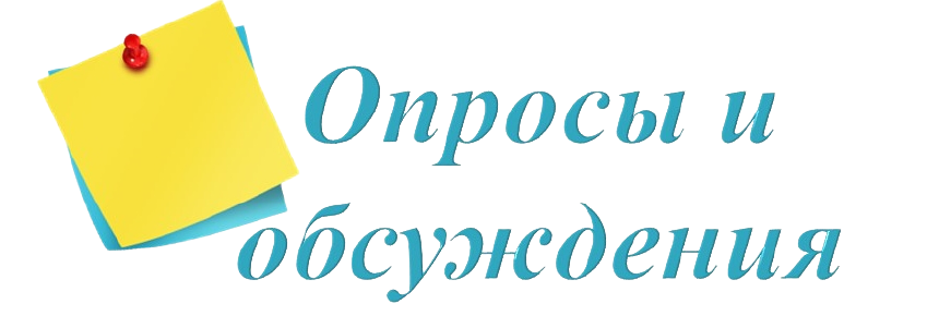 опросы-removebg-preview.png
