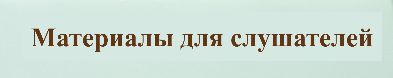 мат-лы.jpg