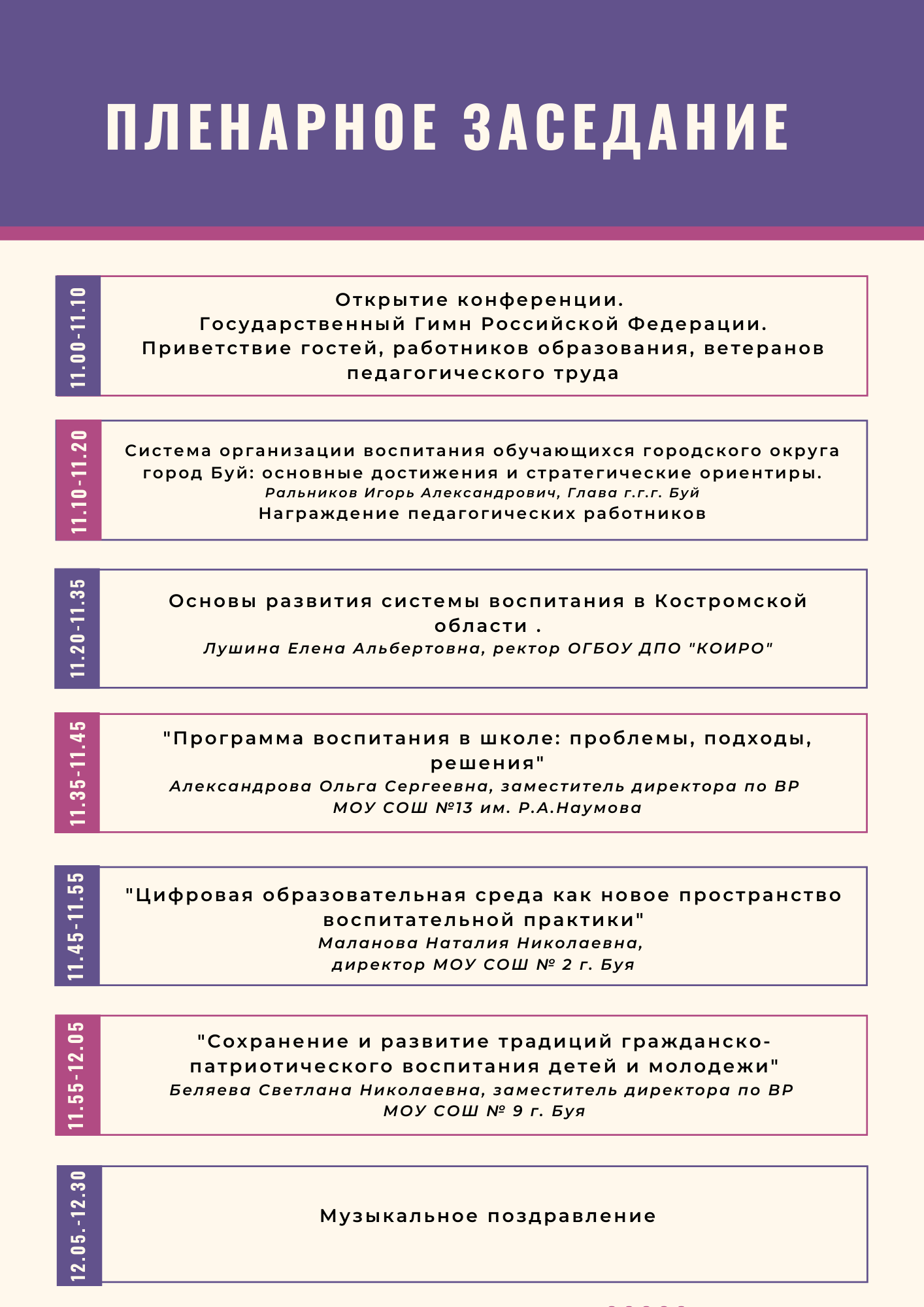 План на конференцию.png