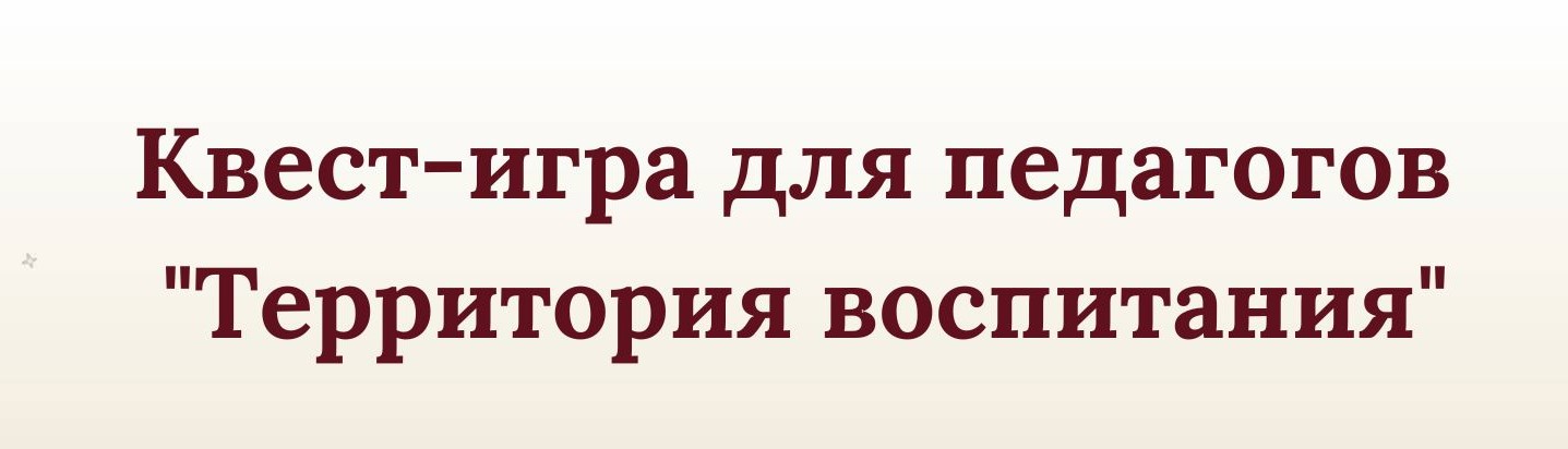 2квест-игра.jpg