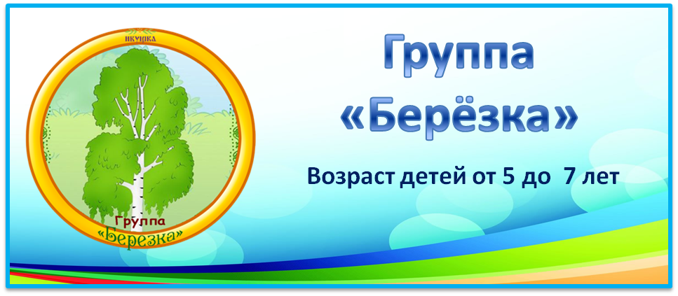 Березка.png