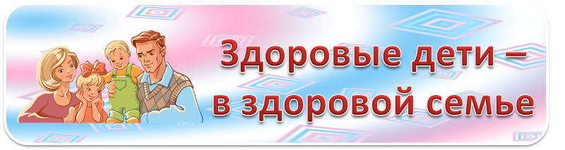 здоровые дети.png