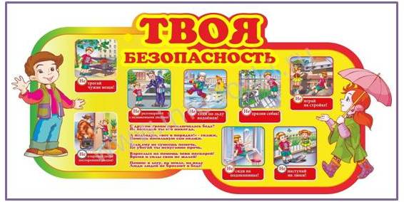безопасность.jpg