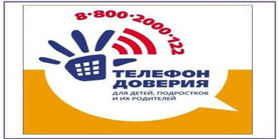 тел доверия.jpg